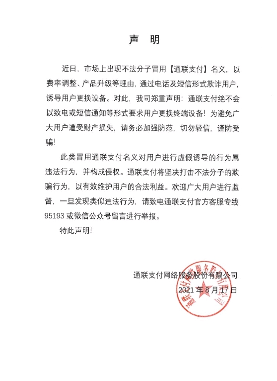 声明.jpeg